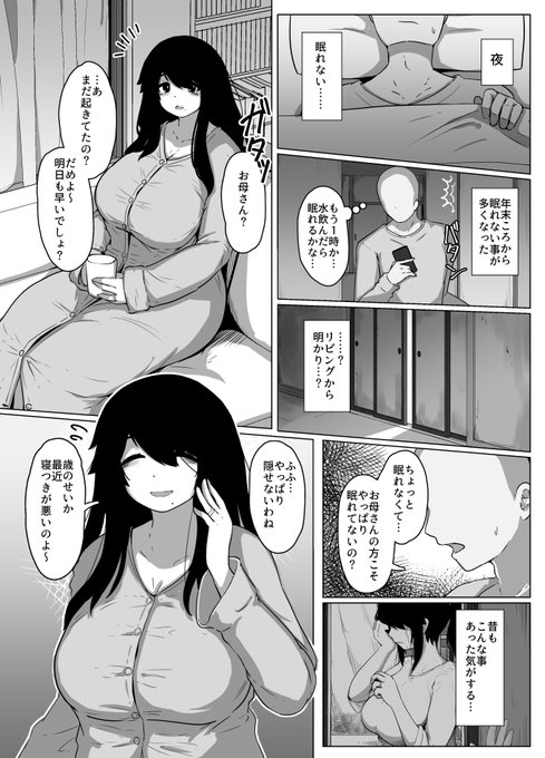お母さんと一緒に寝る漫画です。(4/7) 