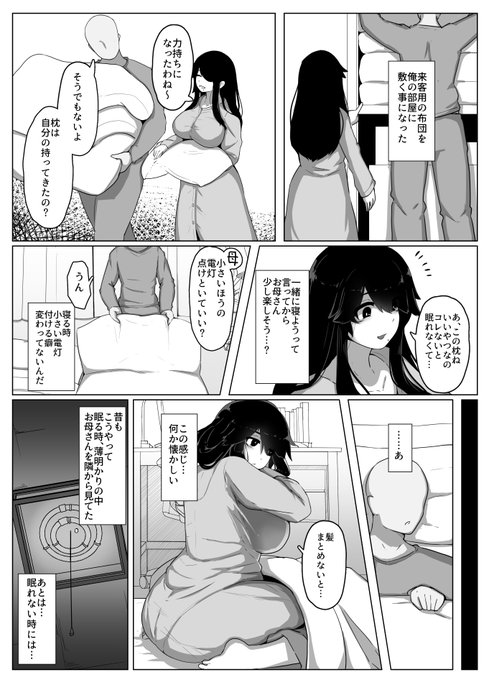 お母さんと一緒に寝る漫画です。(5/7) 