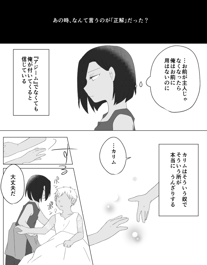 【※幼少期捏造注意】(1/2)

「もう言わないって、約束したから」

(スカラビア主従)
#ツイステファンアート 