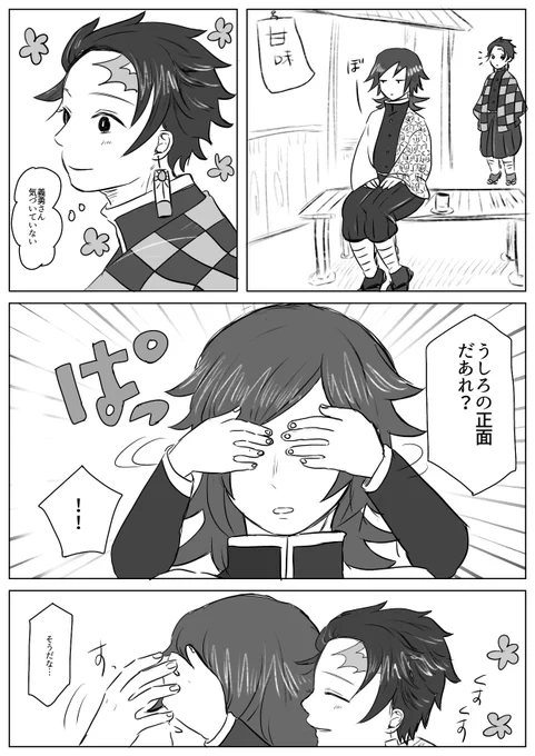 【義炭】
逢引の待ち合わせ
よく喋るタイプのぎゆうさん 