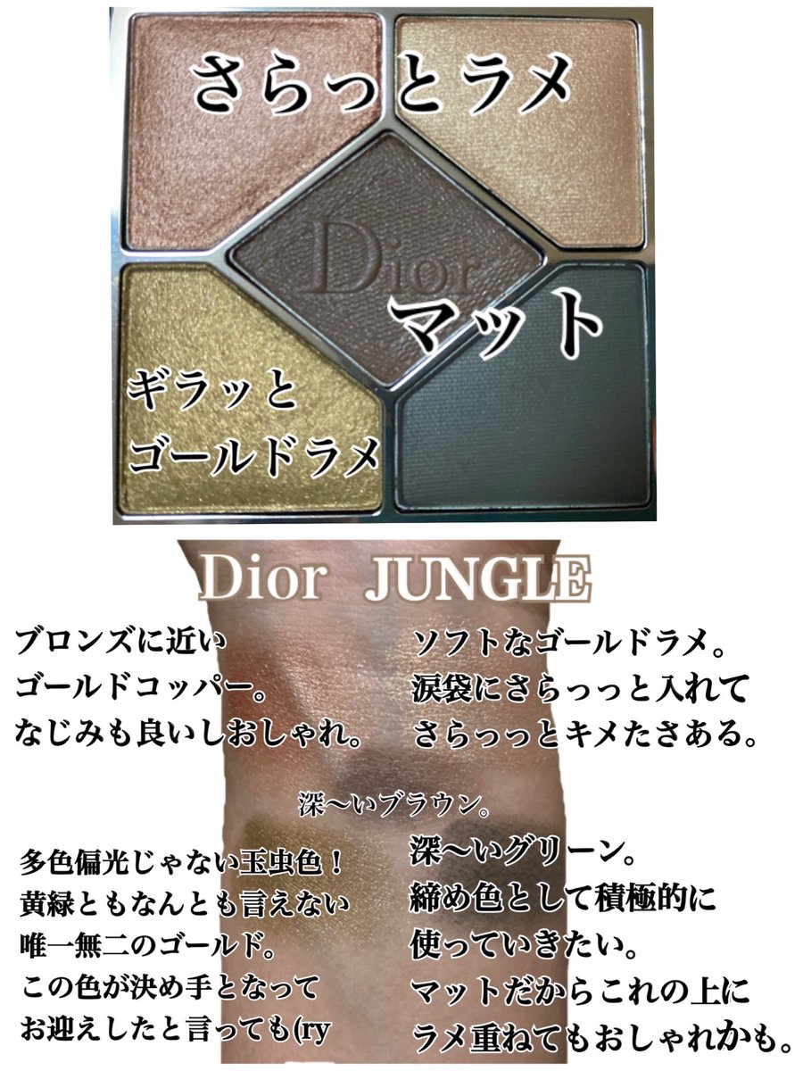 Uzivatel はまち Na Twitteru Dior ジャングル 右下グリーンが気になってカウンターに行ったはずが左側上下2色にやられて予約 購入 そしてどの色もとにかく質感がさらっとしていながらしっとりしていて最高 淡くないので使いやすそう これから軽率に瞼に熱帯雨林