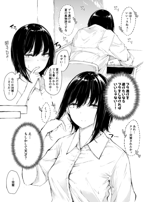 夏はブラが透けちゃってチラチラ見られるのがウザいから対策を練った女の子 