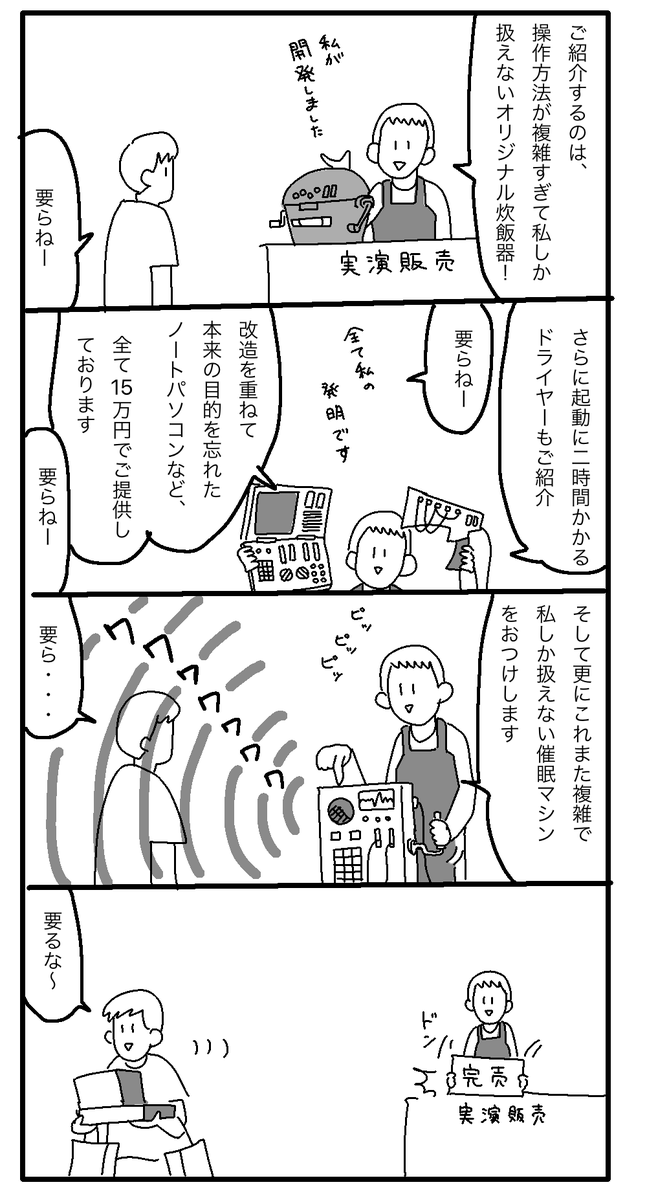 「実演販売」 