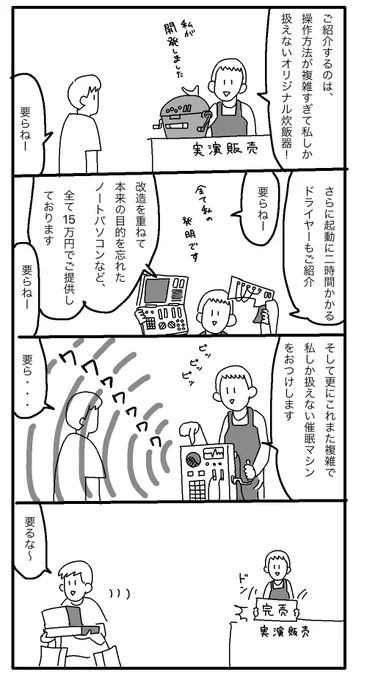 「実演販売」 