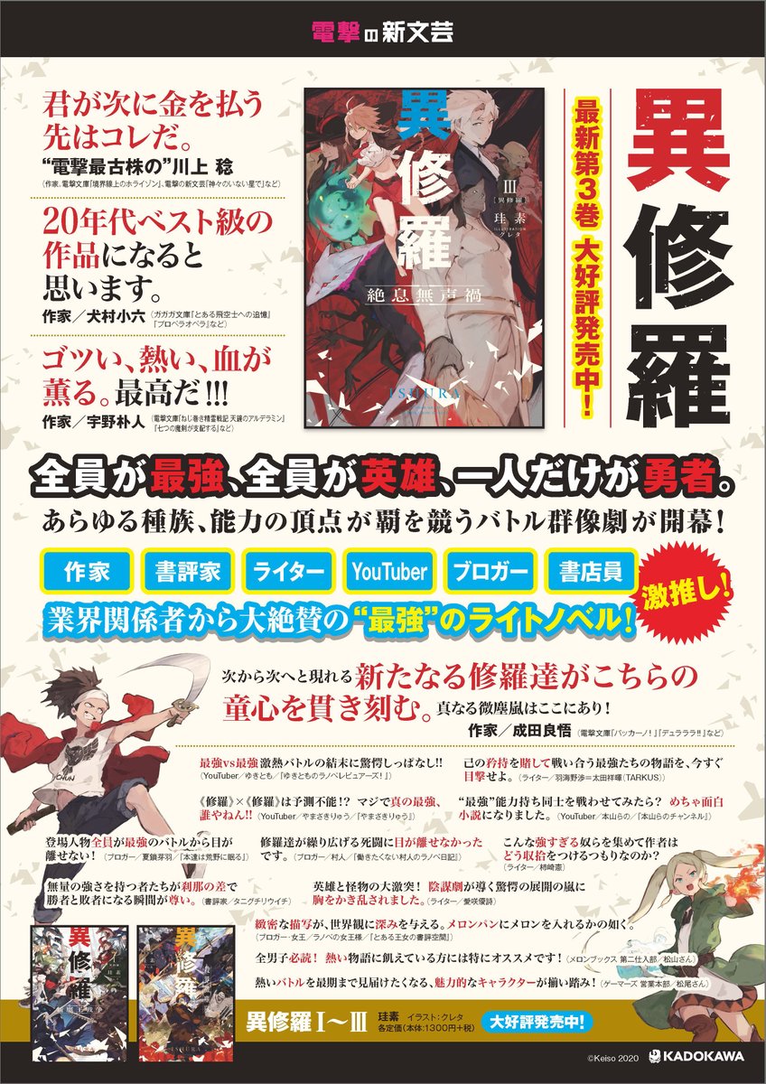 成田良悟 色々執筆中 というわけで 異修羅さんにコメントを送らせて頂きました 強者同士の壮絶な潰し合いが大好きだぜという人は是非 成田良悟 色々執筆中 というわけで 異修羅さんにコメントを送らせて頂きました 強者同士の壮絶な潰し合いが大好きだぜという人は是非