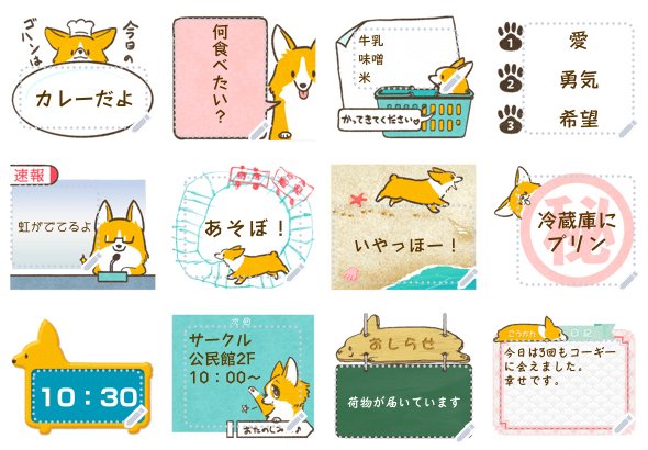 コーギーのこうちゃのLINEメッセージスタンプができました。
自由に文字を変えられる便利なやつですー。可愛くできたんで見て!
#コーギー 