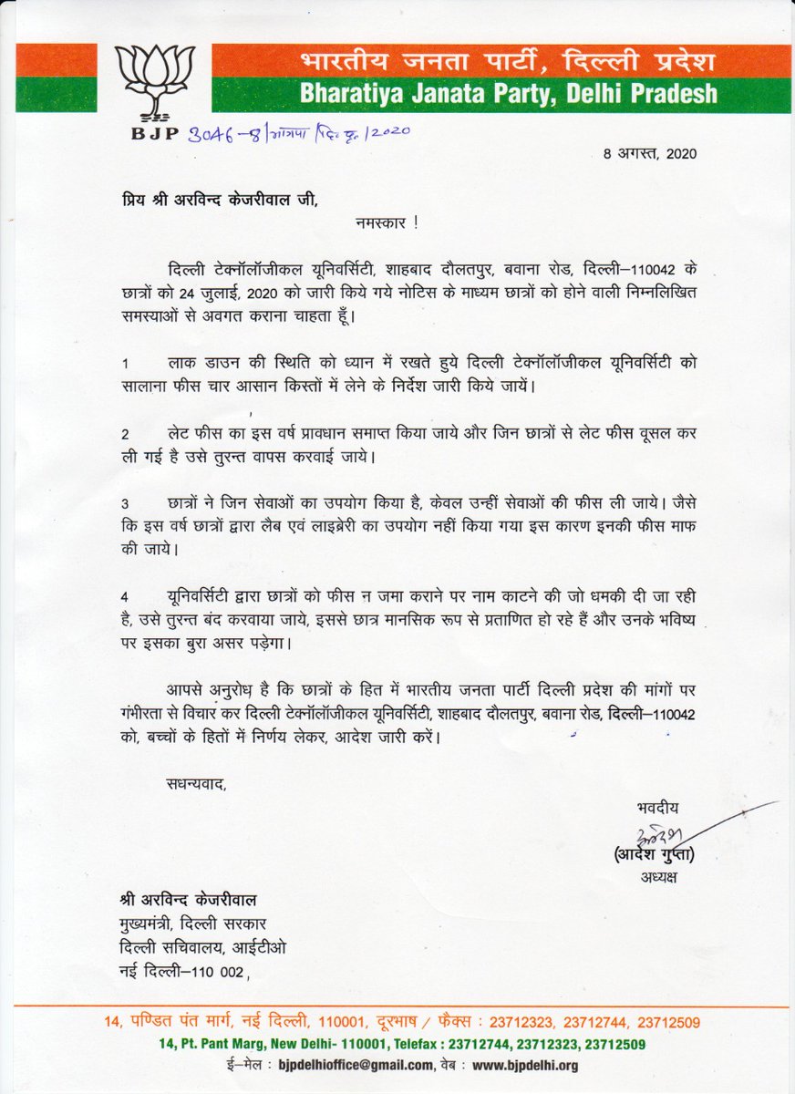 BJP4Delhi's tweet photo. दिल्ली टेक्नोलॉजिकल यूनिवर्सिटी में छात्रों को आ रही परेशानी पर CM तुरंत ध्यान दें और छात्रों की आर्थिक और मानसिक रूप से प्रताड़ना तुरंत बंद हो। छात्रों के हितों को ध्यान में रखते हुए केजरीवाल सरकार भाजपा दिल्ली की मांगों पर यूनिवर्सिटी को तुरंत निर्देश जारी करे। @adeshguptabjp https://t.co/q9Xg3JvJ0h