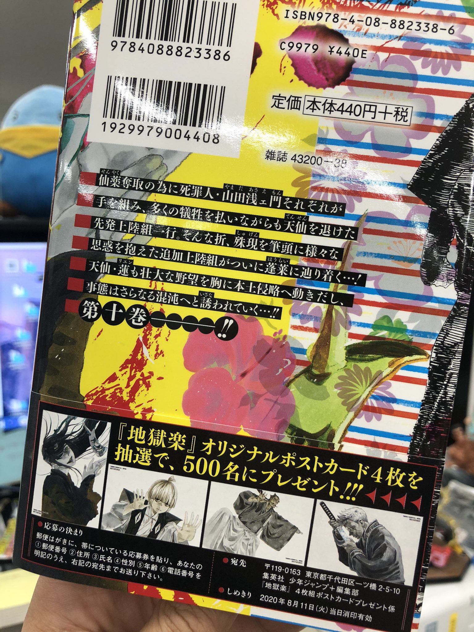 地獄楽 当選品 オリジナルポストカード 極楽ver - www.xn