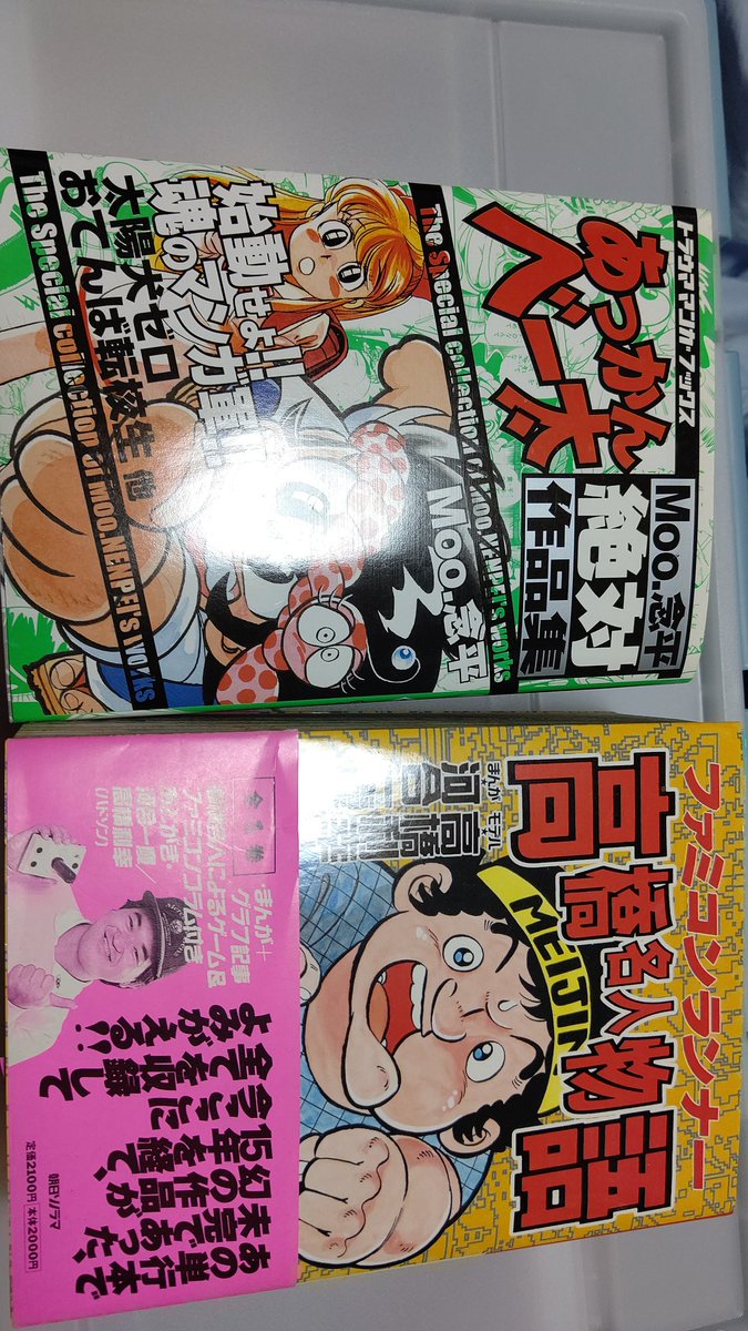 てんむす Kujata 昭和時代のバイブル ファミコンロッキー 高橋名人物語 あまいぞ男吾