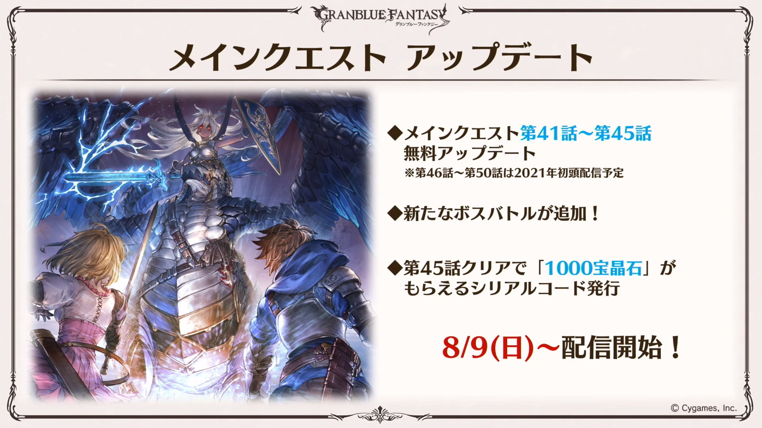 Granblue En Unofficial Completing Rpg Mode Chapter 45 In Gbvs Will Award A Code For 1000 Crystals In Gbf The First Boss Time Attack Will Be August 17 22nd Against Ares
