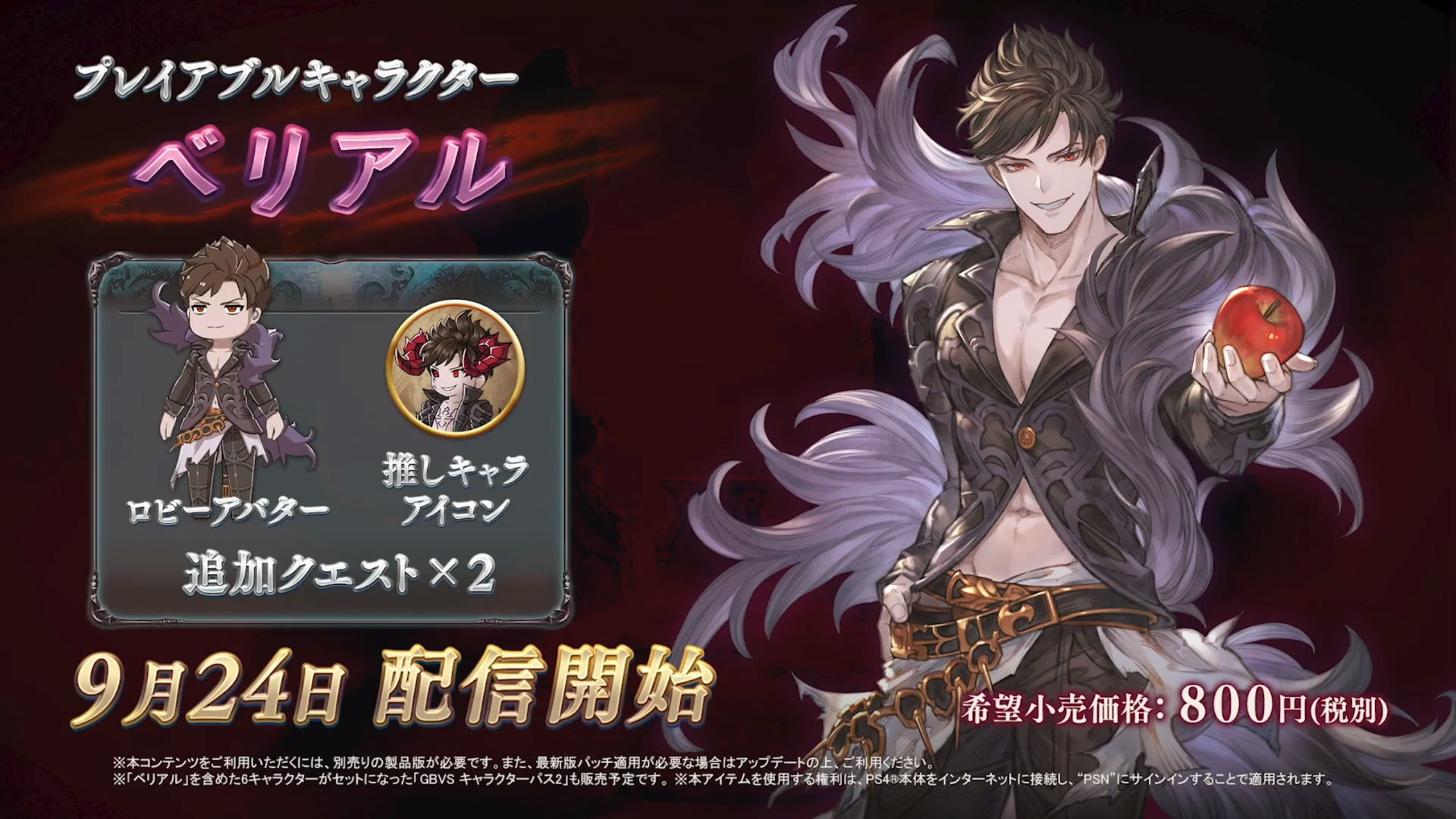 Granblue Fantasy versus Велиал