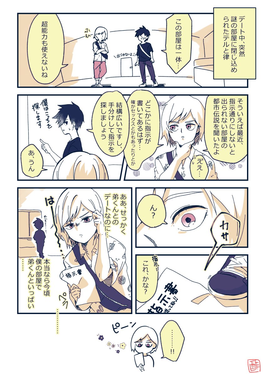 付き合ってるテル律の○○しないと出られない部屋漫画です!!!
とある方のツイートで滾ってしまったのでネタを拝借しました🙏🙏描写はすっ飛ばしてますがやることやってますのでご注意ください!!!!!!! 