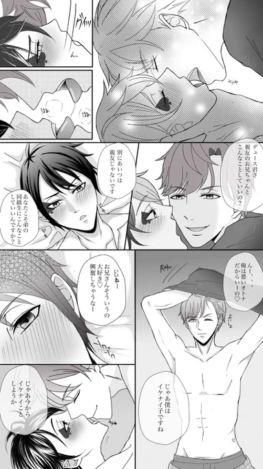 悪いオトナ×イケナイ子

⚠️兄ッポラとデュース♠️がちゅっちゅしてる漫画です 兄デュ?
地雷の人回れ右でお願いします?
エース兄捏造 