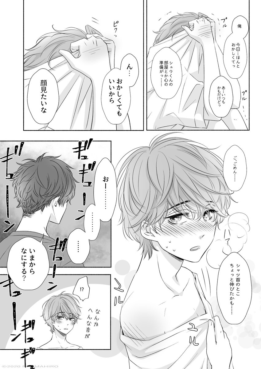 にむまひろ 創作bl つき合いはじめの子たち 5週目