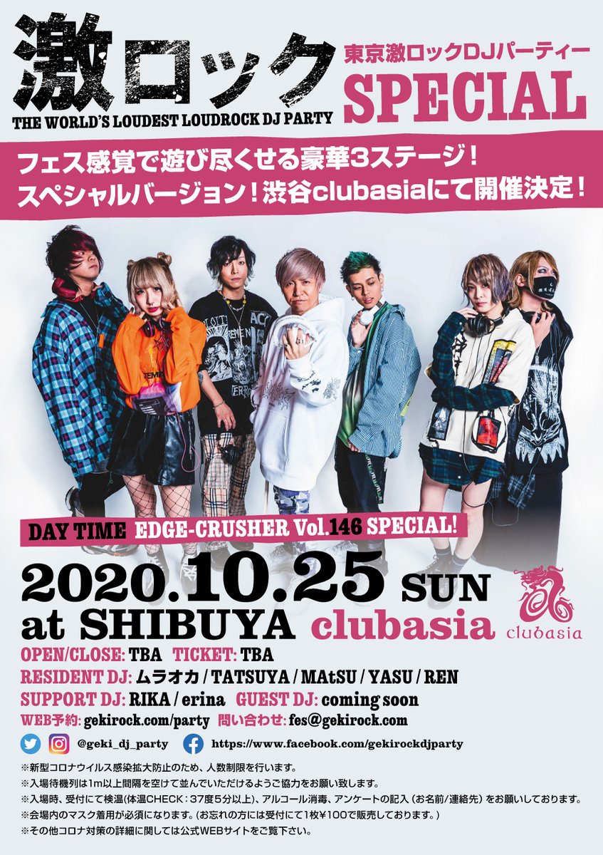 激ロックdjパーティー Auf Twitter 次回8 16 日 東京激ロックdjパーティー早くもソールドアウト 10 25 日 激ロックdj パーティー スペシャル 渋谷clubasiaにて豪華3ステージ開催決定 イベント予約hp受付開始 T Co Ypujobaz5m イベント予約フォーム