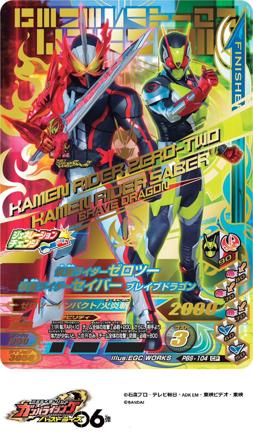 ガンバライジング ゼロワン キャンペーンカード CP セミコンプ 同封可能 ガンバライジング ゼロワン キャンペーンカード CP セミコンプ