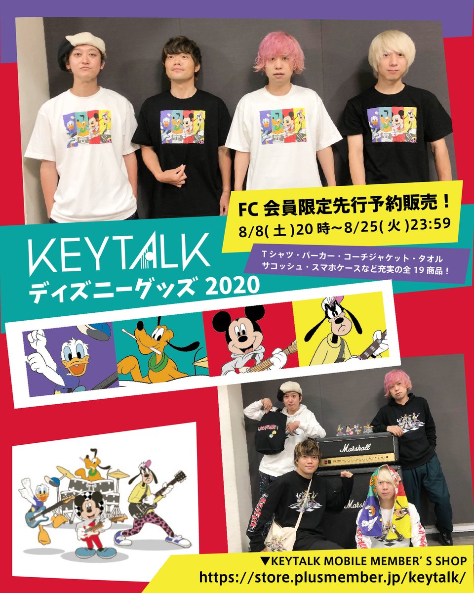 Keytalk Keytalk ディズニー Fc会員限定先行予約販売 実に5年ぶりとなるkeytalkのディズニーグッズ待望の第二弾 年ver ラインナップをfc会員限定で8 8 土 時 先行予約販売開始 メンバーの詳細なディテールにこだわった書き下ろしイラスト