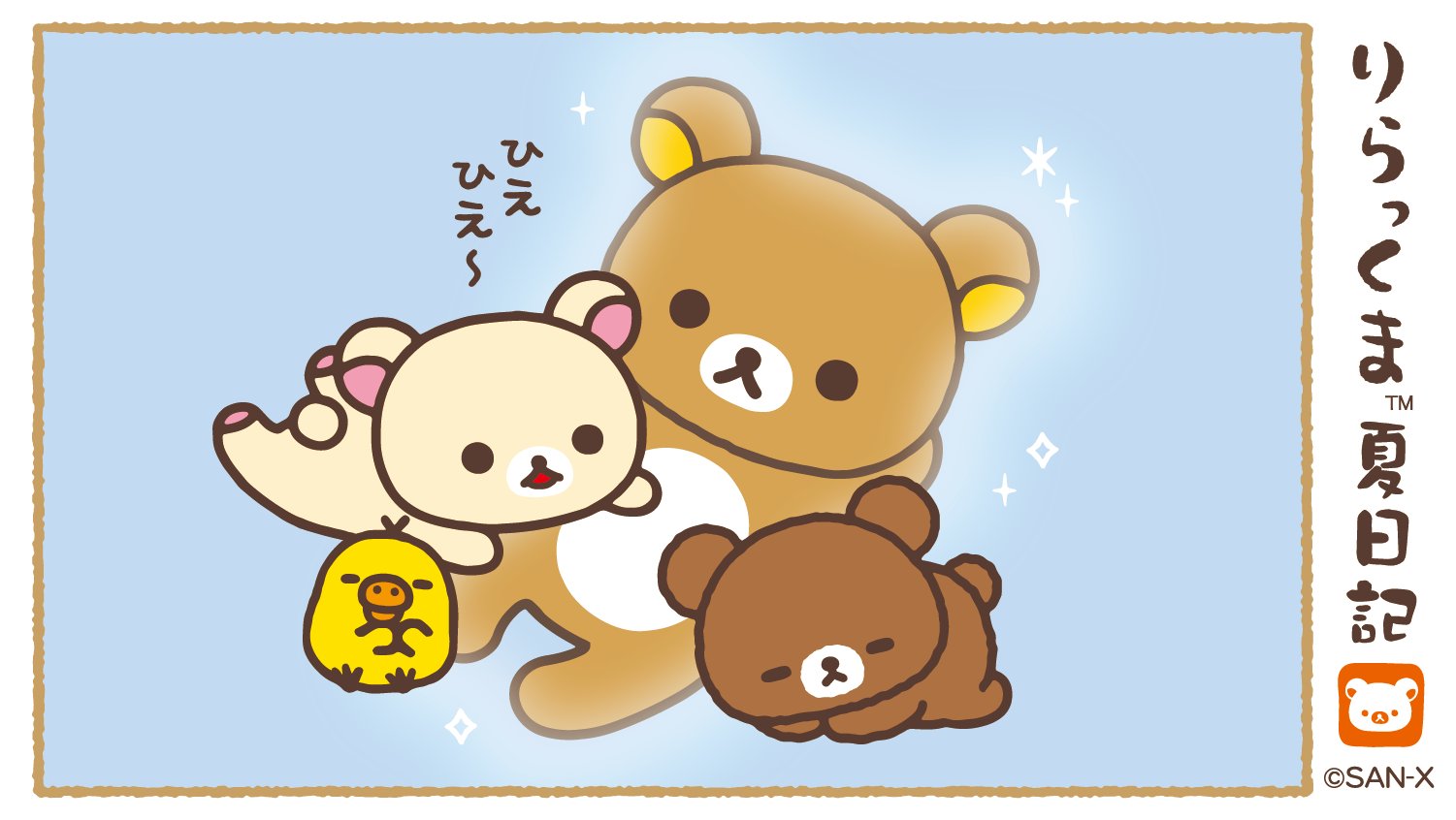 リラックマごゆるりサイト公式 冷感素材 にしてみました リラックマだららん夏日記 T Co Tmck2ua56j Twitter