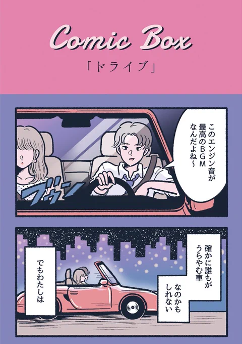 漫画の脚本は放送作家の山口尚志さんが書いてくださいました!
どこか考えさせられるような、心に残るストーリーになっております。(2コマ目まで掲載?) 