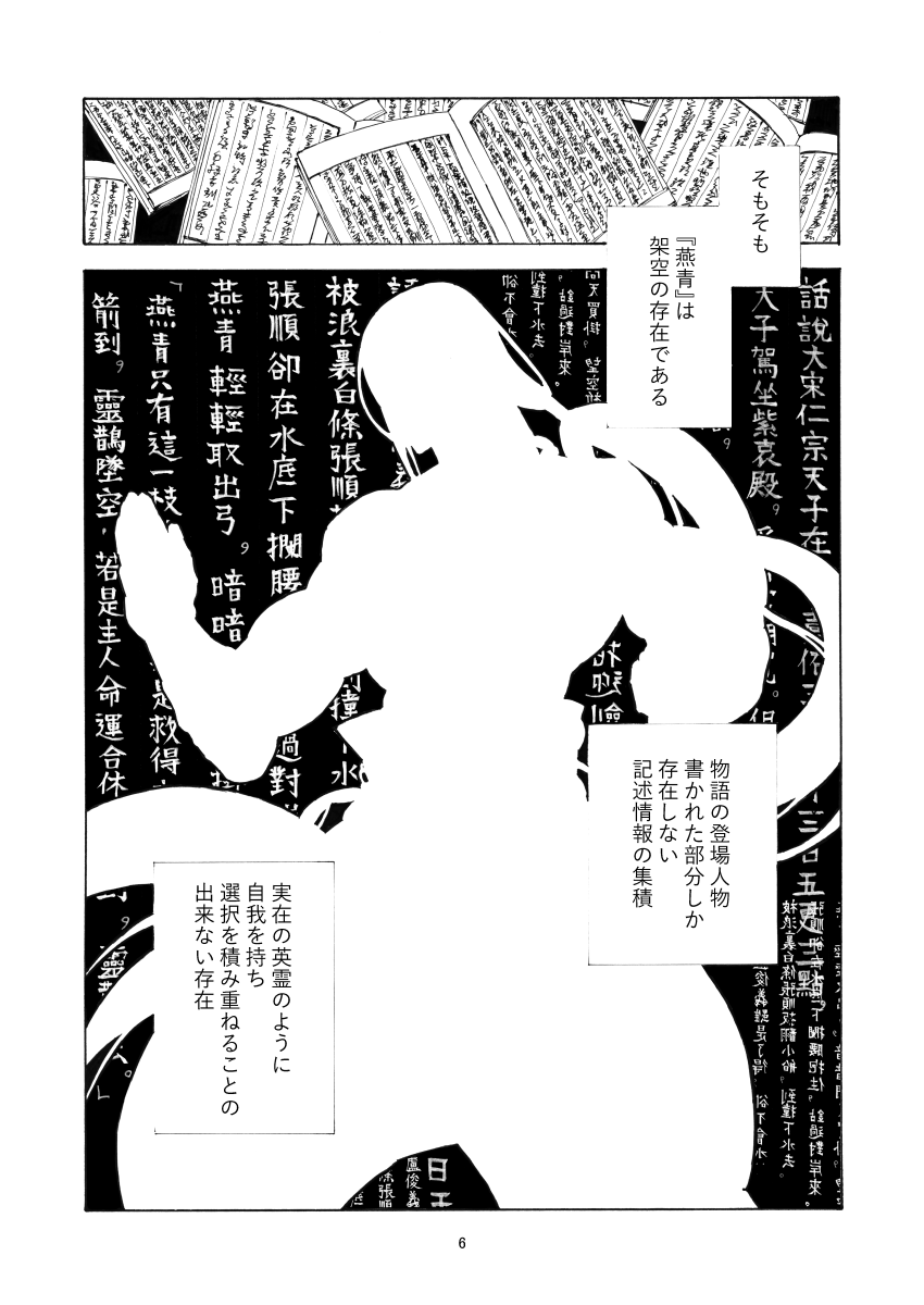 『ある侠客'の生』【前編】新宿のアサシンの自我についてのお話/全年齢/CP要素無し/44ぺージ
(1/11) 