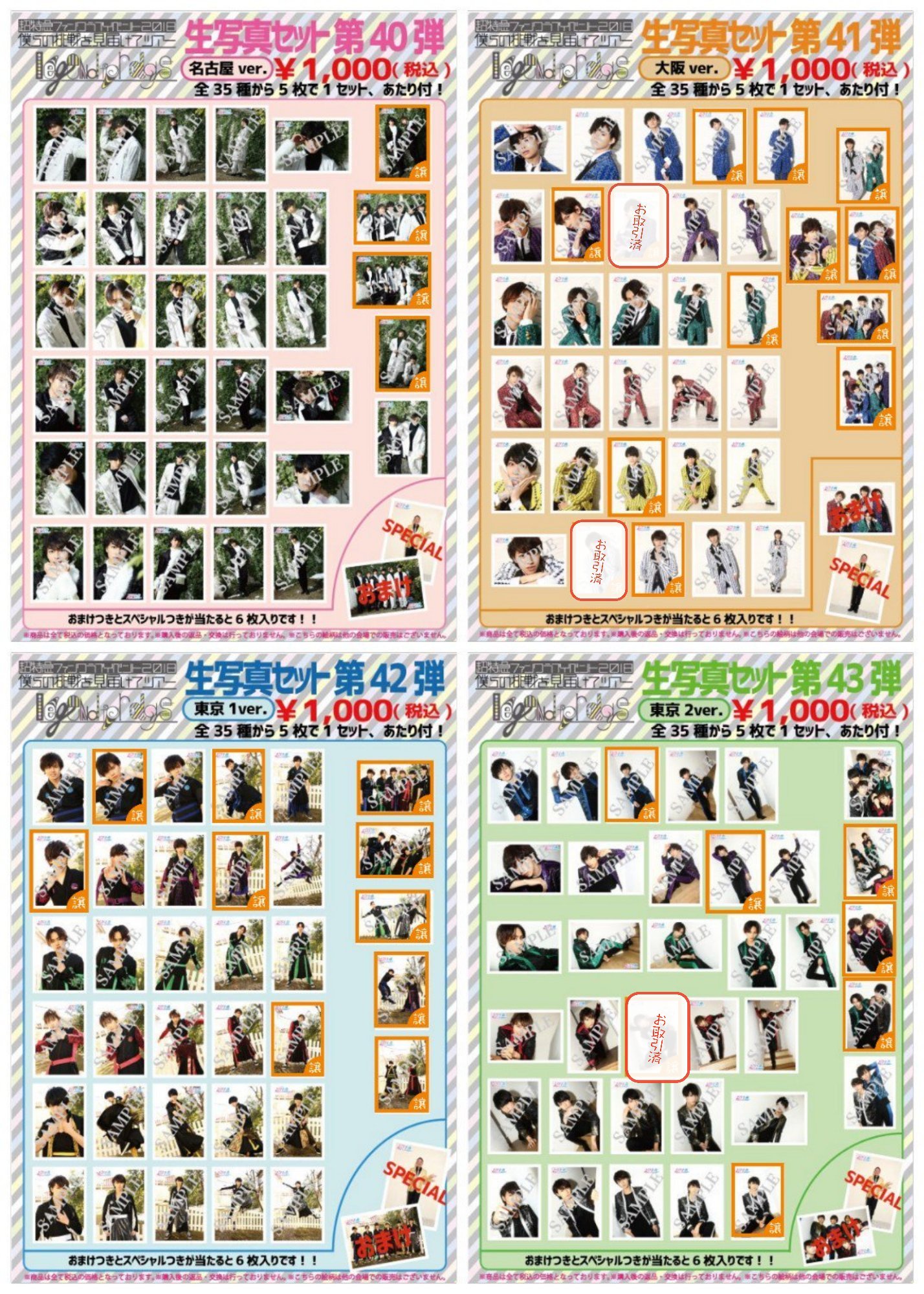 超特急 生写真 47弾 48弾 超特急 生写真 超特急 48弾・