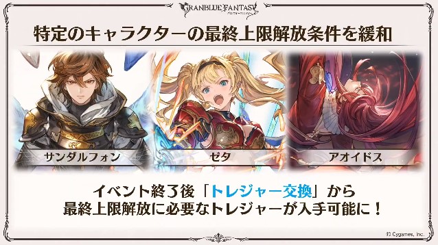 グラブル トレジャー交換 イベント 最高の壁紙のアイデアdahd