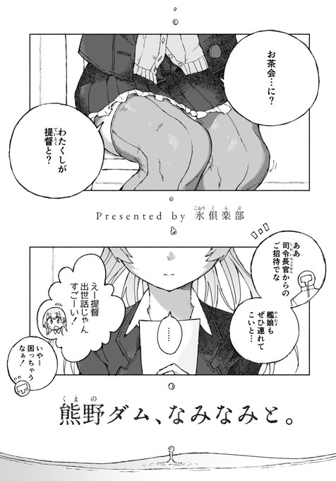 【R18】大事なお茶会で催しちゃう熊野①
※新刊試し読みです! 