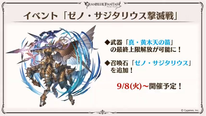 ミムメモ速報 Al Twitter 9 8 ゼノ サジタリウス撃滅戦 開催予告 T Co Oluovs2amz Twitter