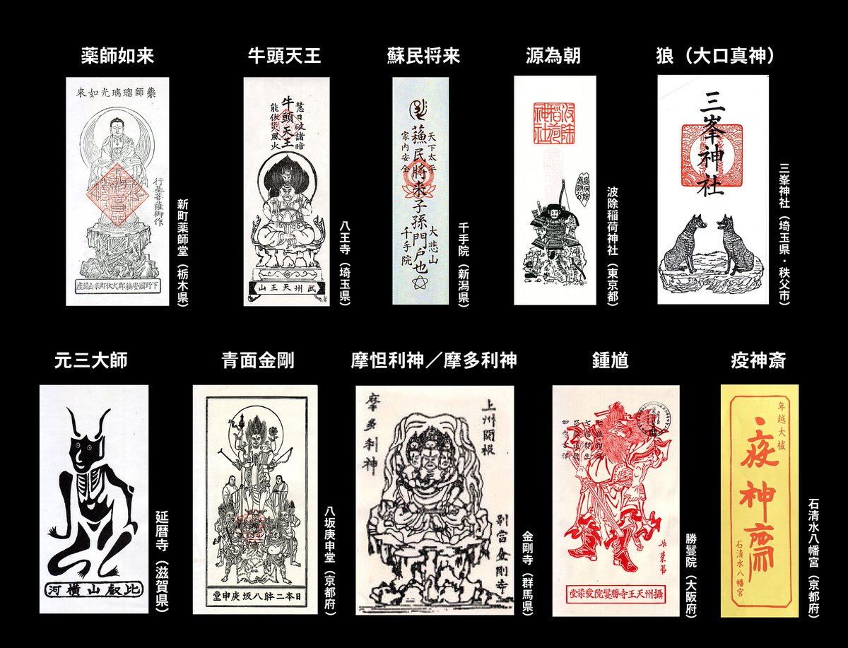 日本古来から悪疫を封じるパワーがあるとされてきた護符で、あえて10