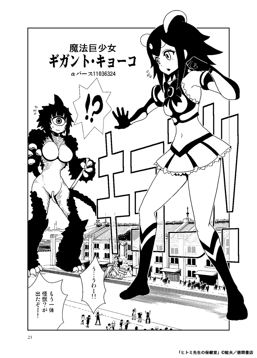 なお、魔法巨少女ギガント・キョーコ(9巻登場)はウルトラマンと同じくらいの40mです。

大木さんの巨大娘化はまたっどっかでやりたいですね。

https://t.co/1Fs33zJuHN 