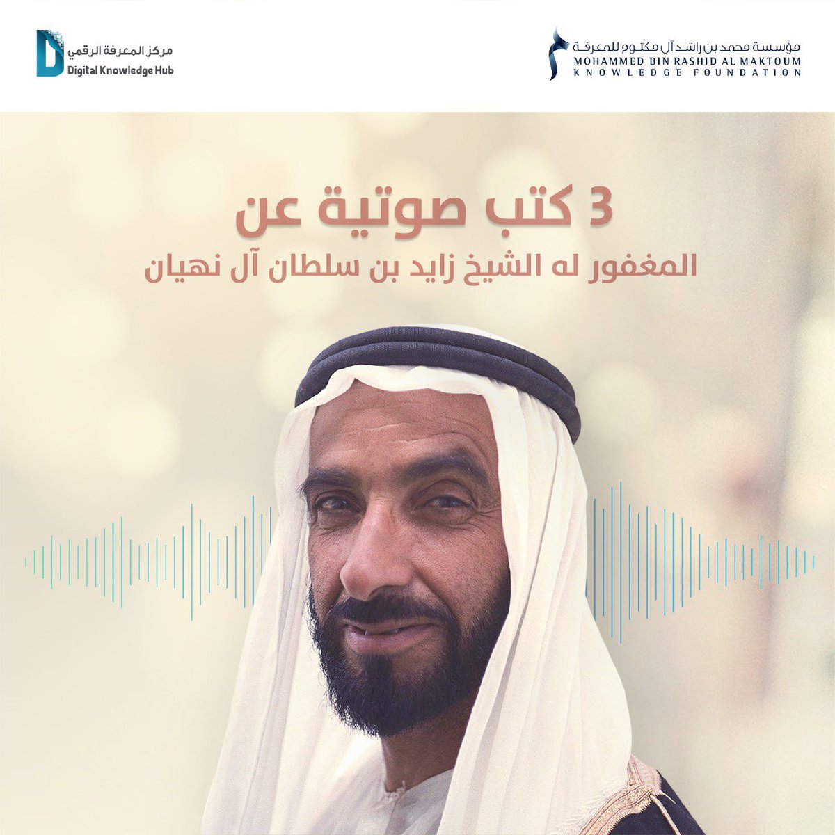 مؤسسة محمد بن راشد آل مكتوم للمعرفة - MBRF tweet media