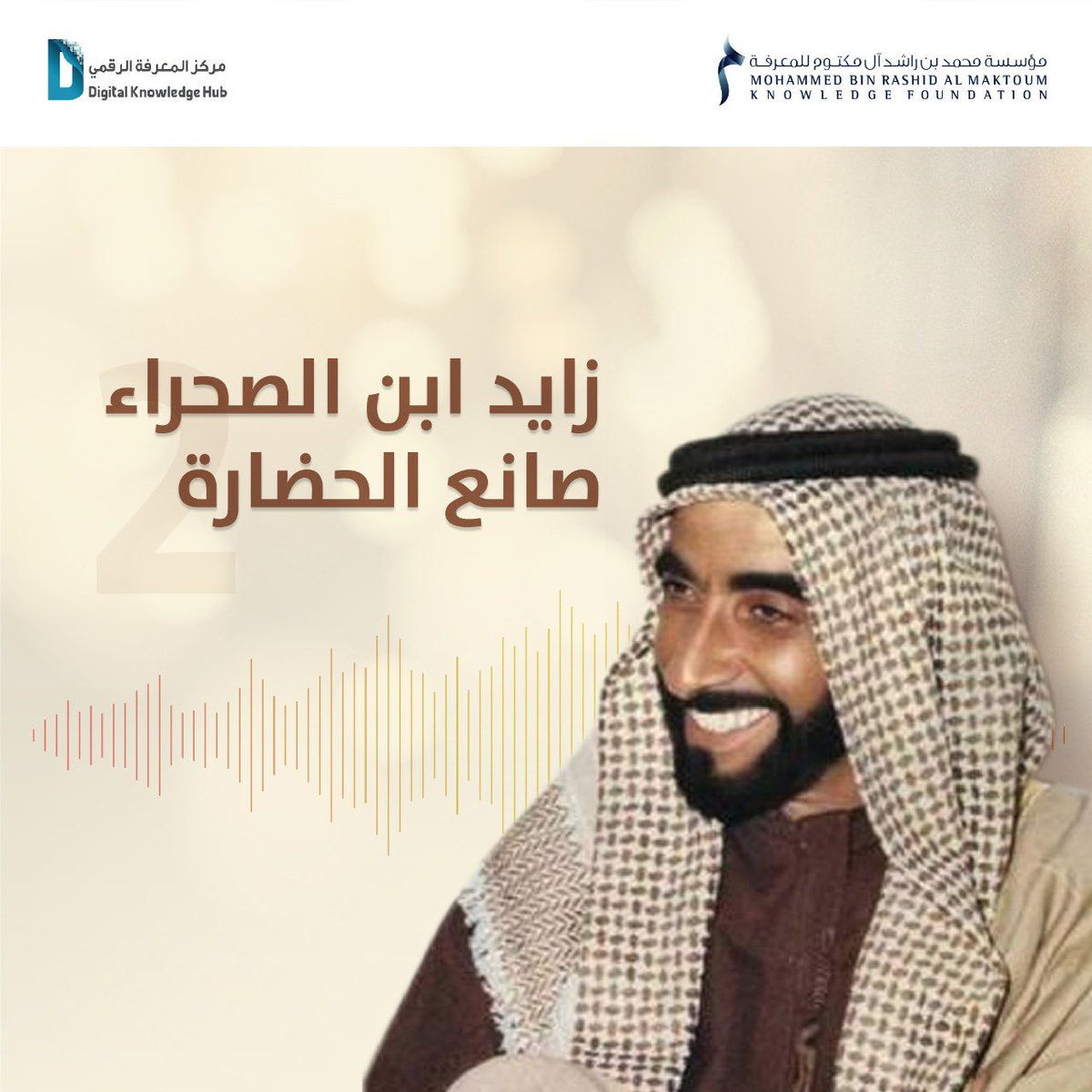 مؤسسة محمد بن راشد آل مكتوم للمعرفة - MBRF tweet media
