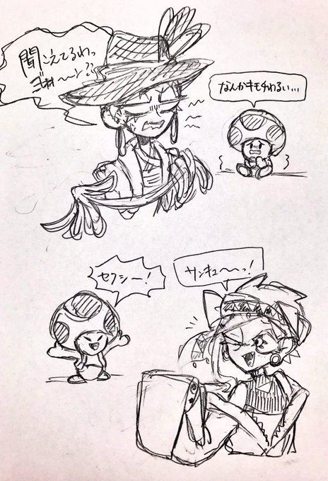 外野のキノピオが好きです? 