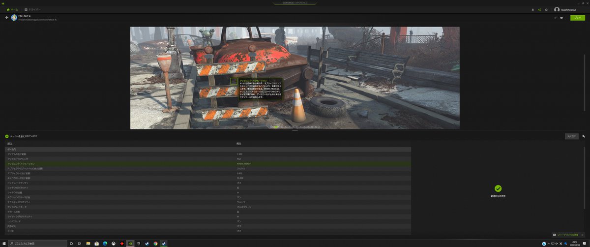 Isashi Che Ma Wei Matsui Fallout 4から ベセスダ ソフトワークスのゲーム は全般的にそうなのだが起動時にランチャーでビデオ自動検出されて解像度が決定されるので大体私のセンスとはズレたもので起動する 笑 こんな場合はndiviaで最適化を行ってから