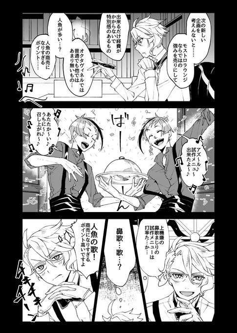 #ツイステファンアート
次回のモストロの企画を考えるアズールと
試作メニューを作るフロイドとジェイド漫画です 