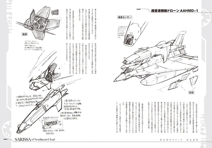 【特典①】紙版単行本には恒例の特典として設定画+解説ページと本編のシーンごとに解説を付けたページが付きます 