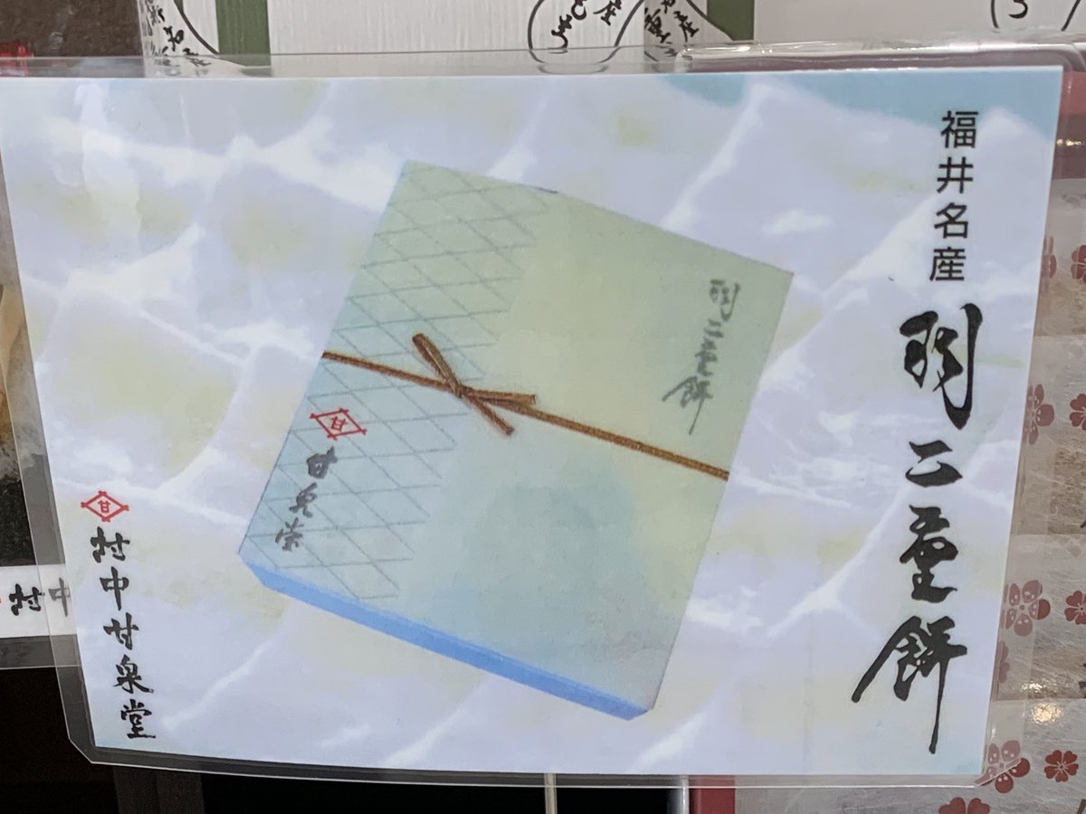 羽二重餅 羽二重餅