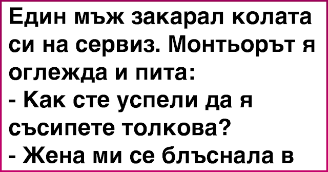 SomeFunnyShitss's tweet photo. Един мъж закарал колата си на сервиз https://t.co/5JCrHhLmP1 https://t.co/LNXWLTK9np