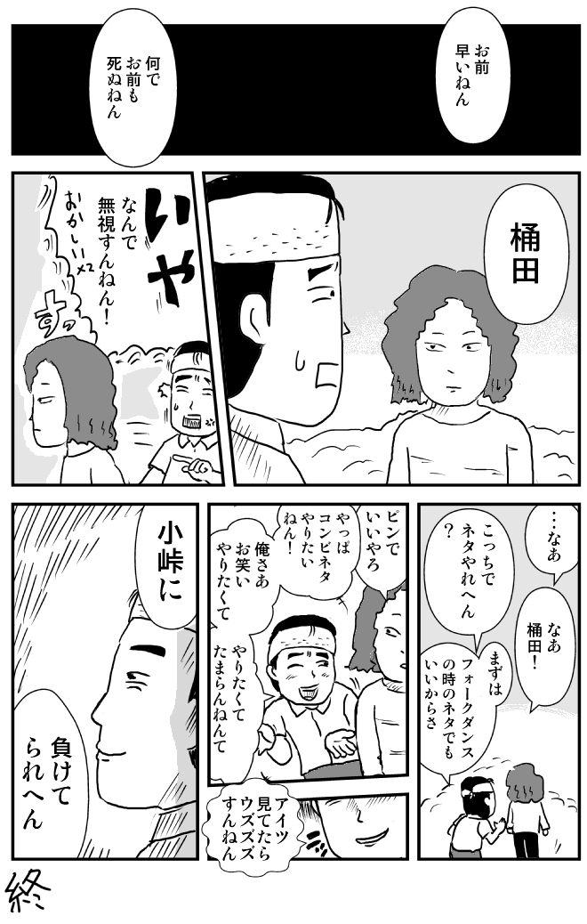 バイきんぐ小峠さんと村田渚さんのお話です。是非読んでください。
芸人生活 第三十八話 「桃」 その5 