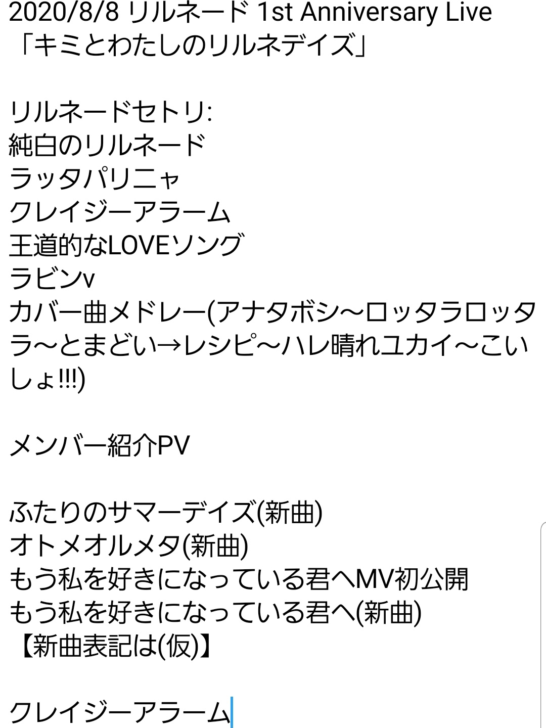 ユンカース 8 8 リルネード 1st Anniversary Live キミとわたしのリルネデイズ セトリ Amp 発表事項 リルネード リルネデイズ リルネードセトリ T Co 0mrovc8eet Twitter