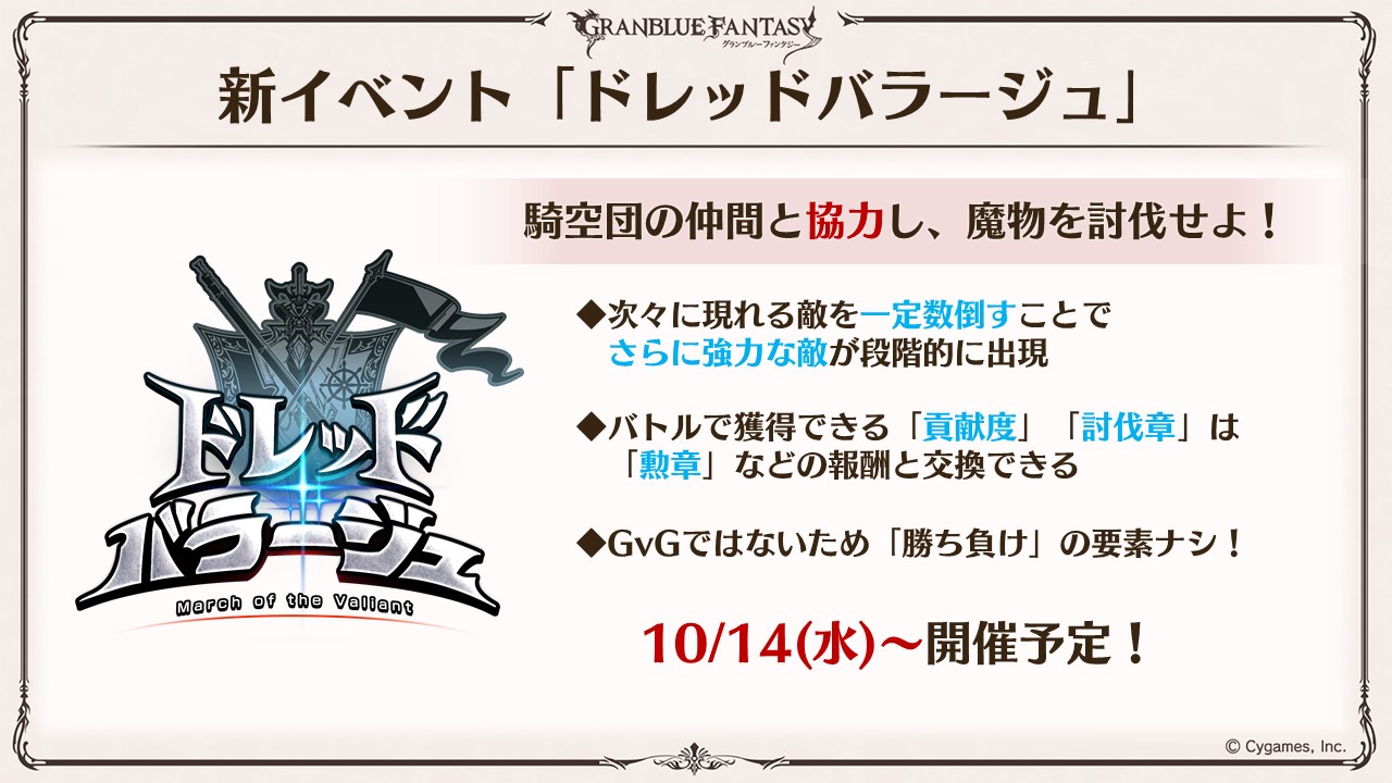 グランブルーファンタジー No Twitter グラブル生放送速報 新イベント ドレッドバラージュ の最新情報を公開 10 14 水 開催予定 グラブル 熱いぜグラブルの夏 グランブルーファンタジー No Twitter グラブル生放送速報 新イベント ドレッドバラージュ の最新情報を公開 10 14 水 開催予定 グラブル 熱いぜグラブルの夏