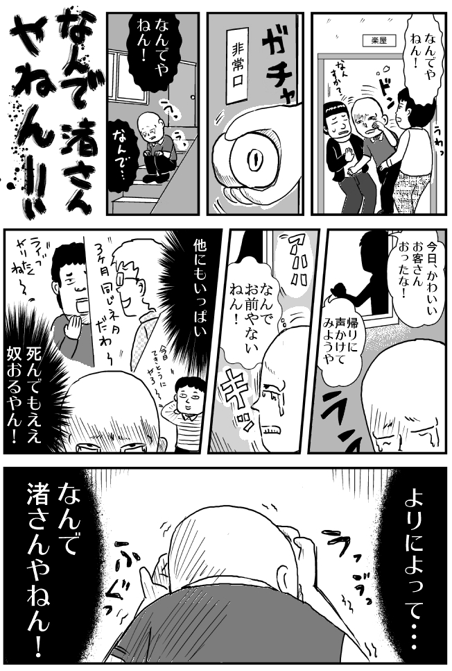 バイきんぐ小峠さんと村田渚さんのお話です。是非読んでください。
芸人生活 第三十八話 「桃」 その2 