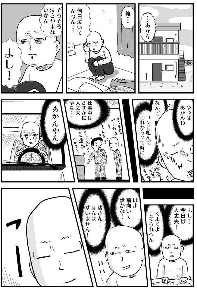 バイきんぐ小峠さんと村田渚さんのお話です。是非読んでください。
芸人生活 第三十八話 「桃」 その3 