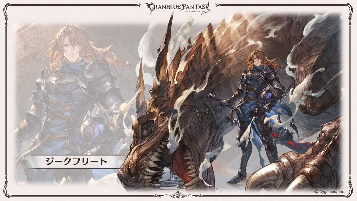 グランブルーファンタジー グラブル 生放送速報 スペシャルスキンガチャ で獲得可能な キャラスキン のラインナップを紹介 5人目はジークフリート グラブル 熱いぜグラブルの夏 T Co Zelsjeag Twitter