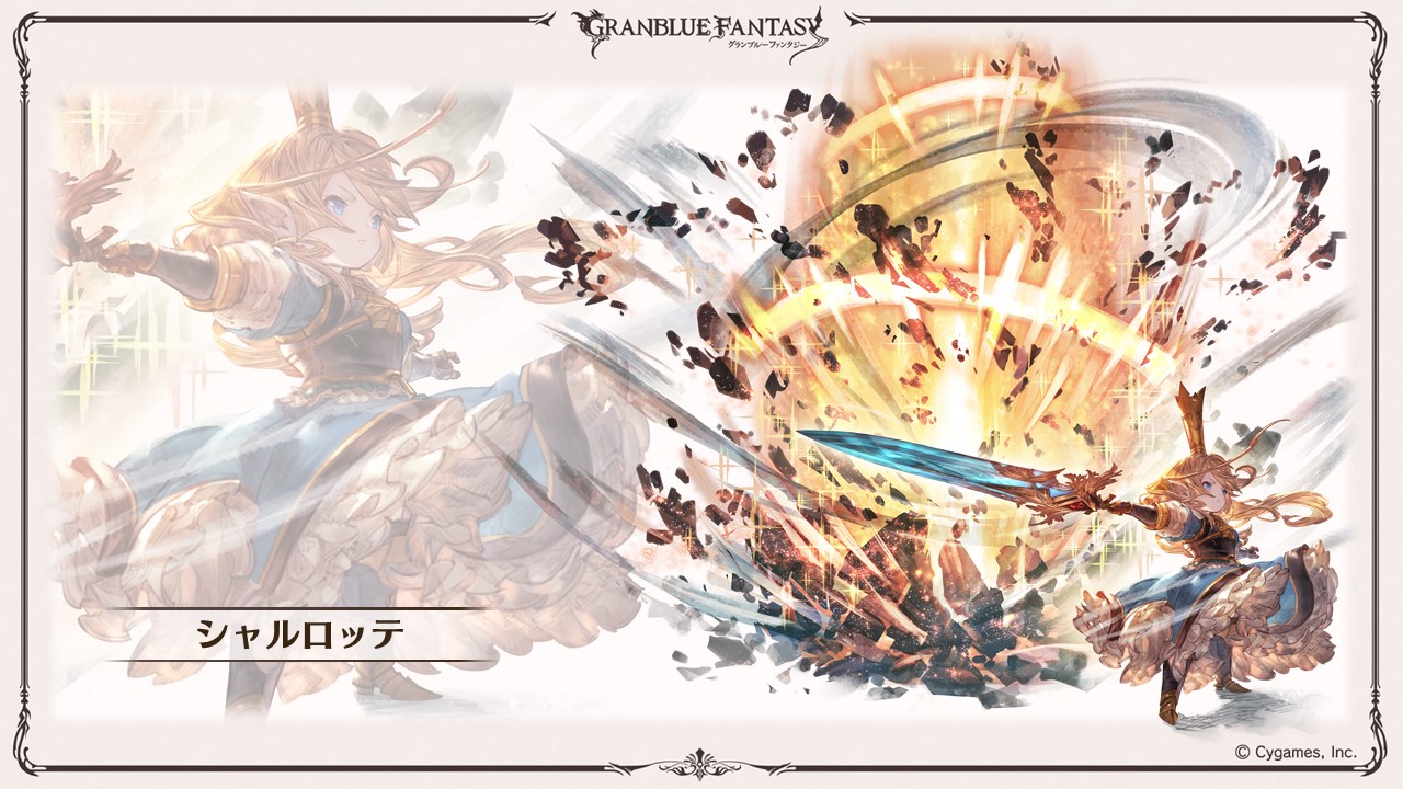 グランブルーファンタジー グラブル生放送速報 スペシャルスキンガチャ で獲得可能な キャラスキン のラインナップを紹介 4人目はシャルロッテ グラブル 熱いぜグラブルの夏
