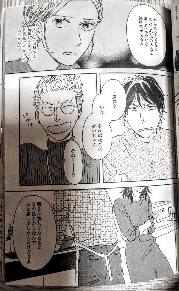 恋愛しないこと は不幸じゃない 普通 の呪縛から解き放つ ヤマシタトモコ 違国日記 2ページ目 Togetter