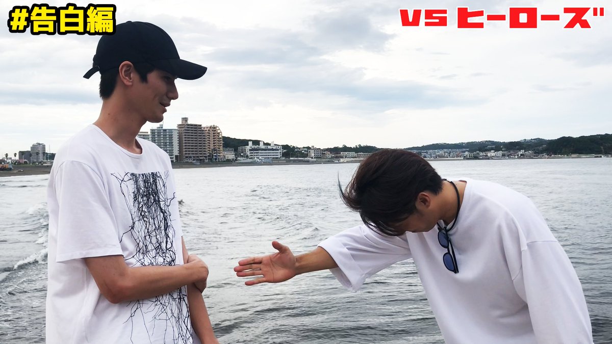 Vsヒーローズ 今日の動画 今日で 鎌倉ドライブデート 最終回です 告白編 3号ケンちゃんが2号ネギを鎌倉デートに連れてった T Co Ltohtb2mbk Youtubeより