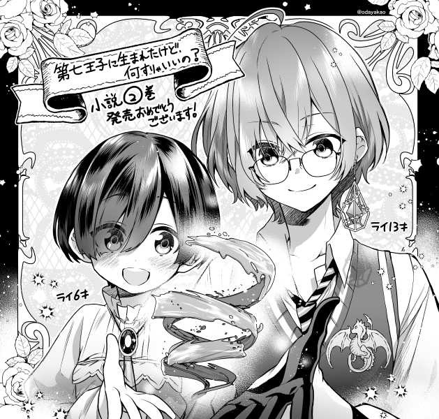 コミカライズ担当させていただいております
「第七王子に生まれたけど、何すりゃいいの?」原作小説2巻いただきました!

成長したライモンド殿下格好良かった…?
※2枚目は個人的なファンアートです 