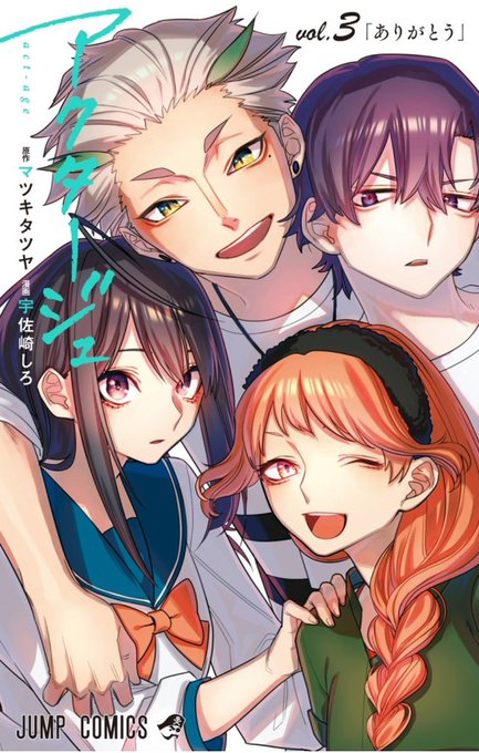 アクタージュ ジャンプの連載は打ち切り 漫画絶版の可能性も Erina Newsドットコム