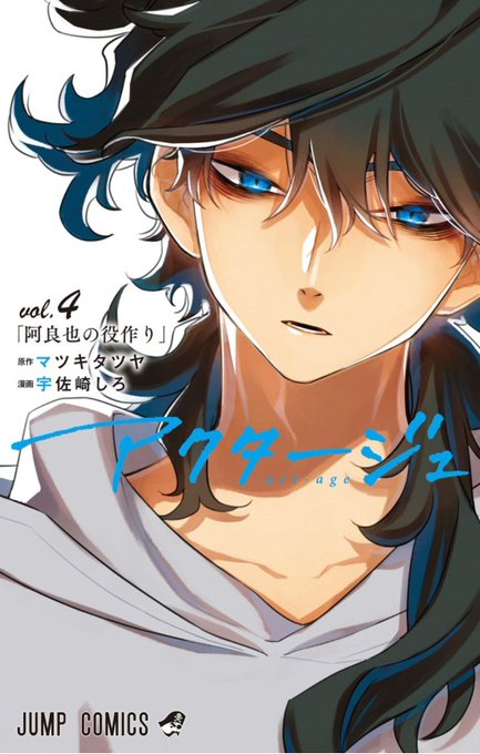 アクタージュ ジャンプの連載は打ち切り 漫画絶版の可能性も Erina Newsドットコム